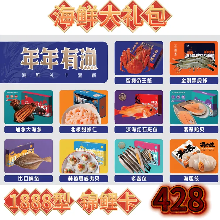 海鲜礼盒 春节海鲜大礼包套餐年货送礼 帝王蟹龙虾鲍鱼海鲜组合