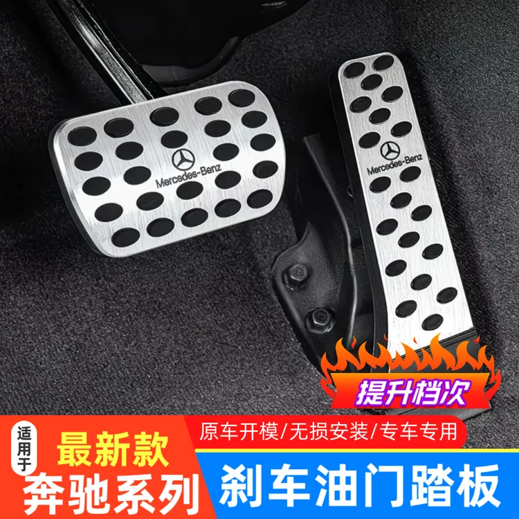 适用于奔驰GLC油门踏板C260LGLC300汽改ABES级车内装饰用品大全