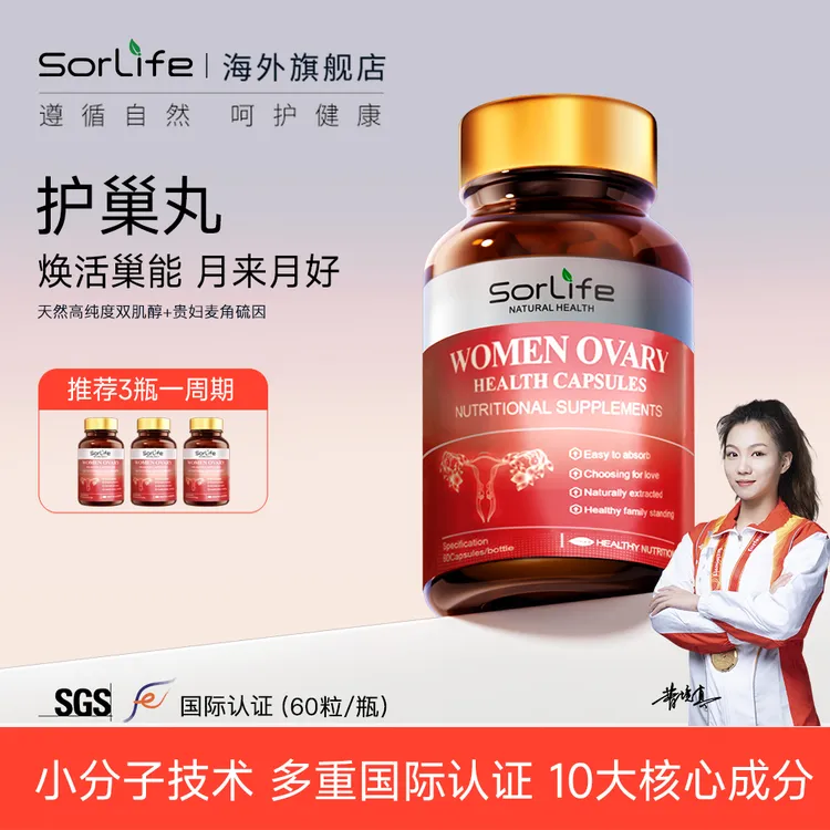 【专享】Sorlife诗丽芙贵妇护巢丸肌醇红石榴麦角硫因养护复合维A