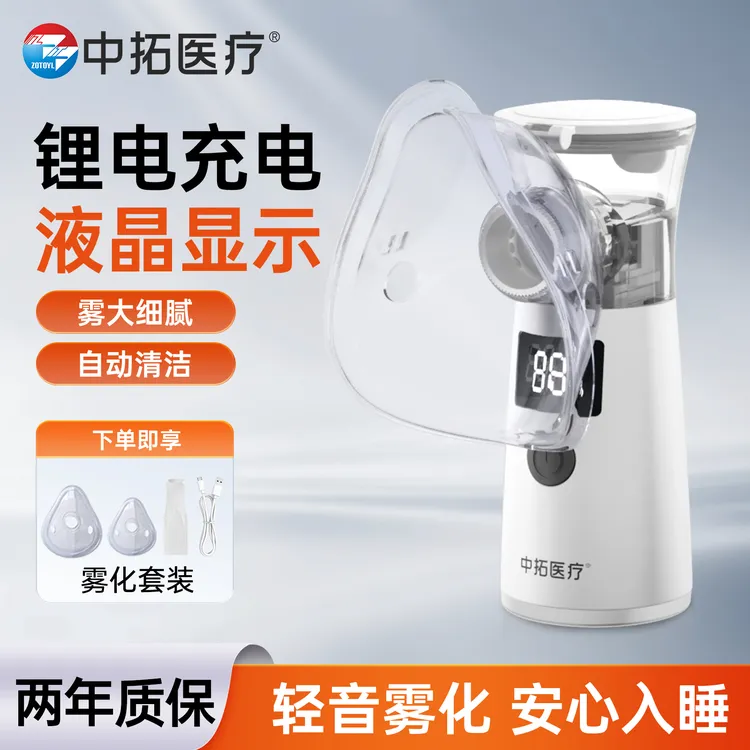 中拓医疗儿童医用雾化器成人老人轻音不扰眠充电液晶显示手持便携式微网雾化器医用雾化器