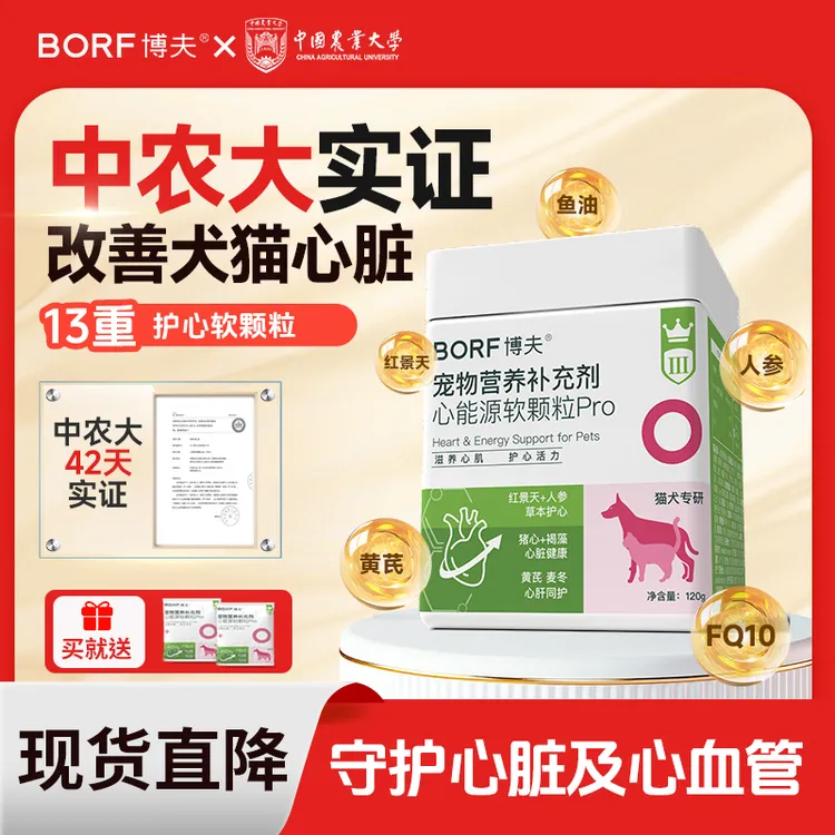 BORF【中农大实证】护心软颗粒猫狗通用FQ10辅酶心血管宠物心脏健康商品图