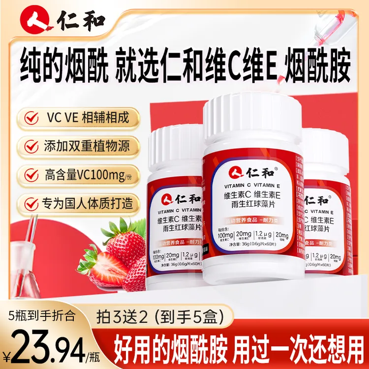 仁和虾青素提取物维C维E烟酰胺葡萄籽营养咀嚼片旗舰正品   