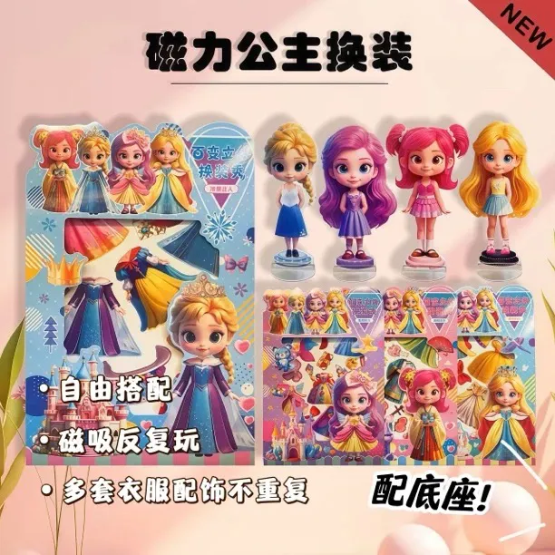 33公主磁力换装立体安静书磁力贴磁吸4件套趣味益智玩具生日礼物