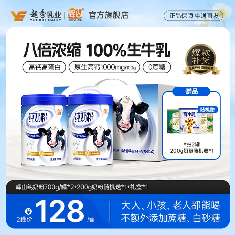 【100%生牛乳】辉山生牛乳纯牛奶粉高钙高蛋白全家营养奶粉