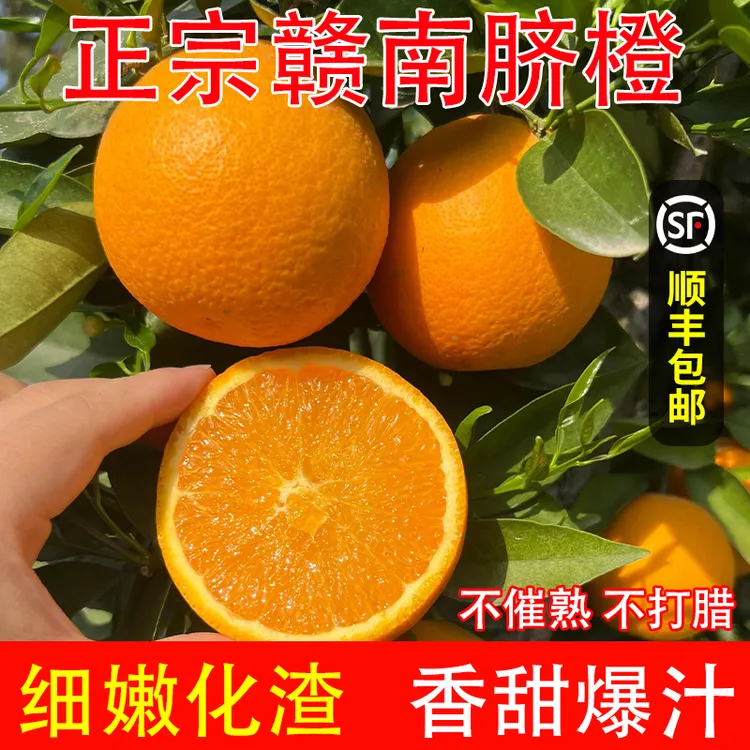 正宗江西赣州赣南脐橙新鲜水果产地直发当季整箱手剥橙子顺丰包邮