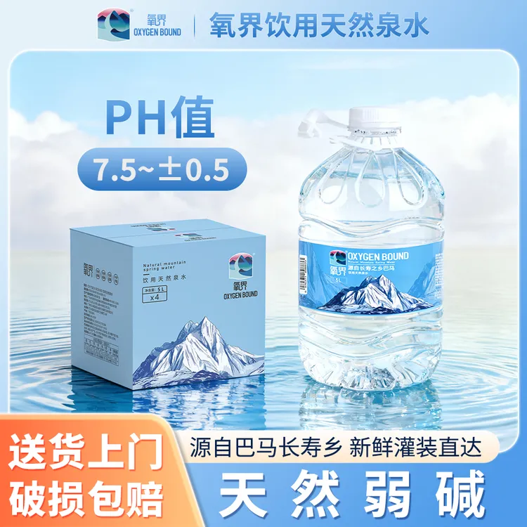 巴马天然弱碱性泉水桶桶装水饮用水泡茶煮汤露冬季必备补水5L*4桶