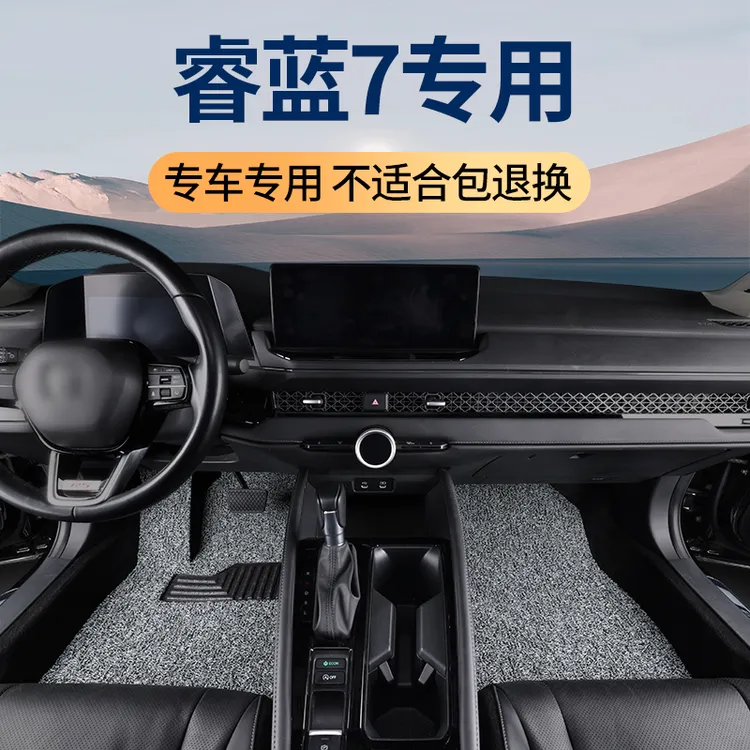 24款睿蓝7脚垫专用汽车加厚地毯丝圈地垫脚踏垫改装配件用品 大全