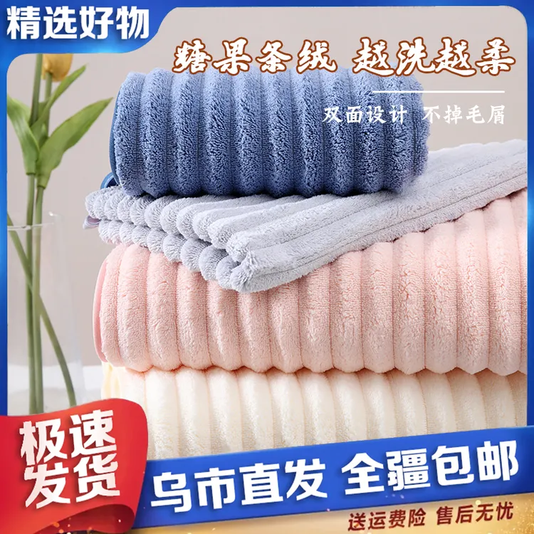 【新疆包邮】3条糖果条绒珊瑚绒毛巾柔软吸水速干浴巾加厚35cm*75cm