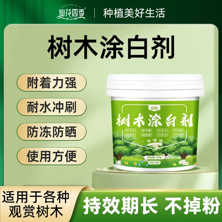 仙花四季树木涂白剂植物通用型园林绿化抗寒抗冻防晒大树涂白剂