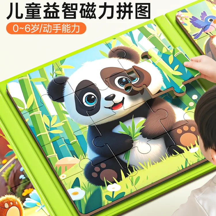 幼儿宝宝磁性动物拼图0-3岁6儿童拼装早教启蒙益智力思维训练玩具