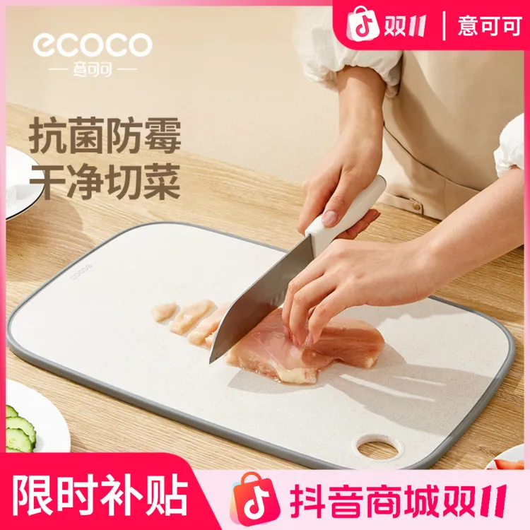 ecoco小麦秸秆菜板砧板家用切菜板抗菌防霉厨房专用防滑水果案板