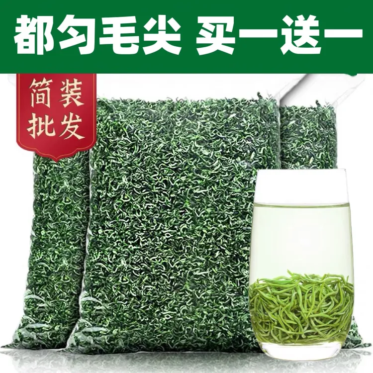 【买1发2】2025新茶贵州都匀毛尖茶叶绿茶明前特级自己喝浓香型250g