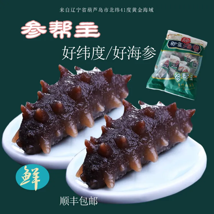 【买20根送10根到手30根】参帮主辽刺参（单根5-8cm)