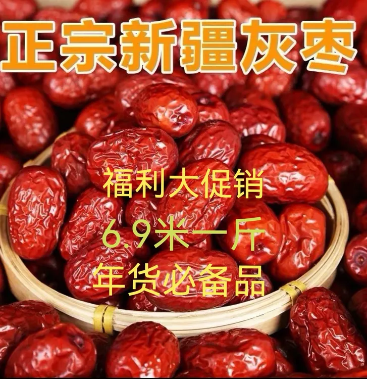 新疆精选若羌灰枣每人限一单 肉厚核小 老少皆宜（年货必备）