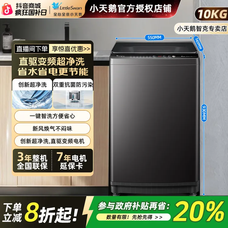 【直驱变频】小天鹅10公斤全自动波轮洗衣机省水省电一级能效V26DT