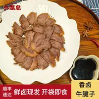 【专场福利】香卤牛腱子肉开袋即食卤牛肉450g温州风味熟食送酱油醋