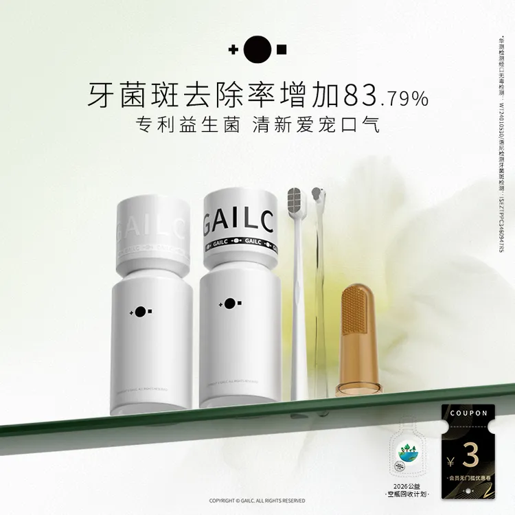 Gailc加里卡宠物牙膏狗狗刷牙猫咪清洁口腔益生菌除味牙刷       商品图