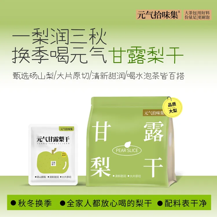 甘露梨干泡水独立袋便携大梨片煲汤冲饮泡茶水果茶砀山梨袋泡茶商品图