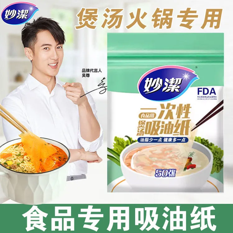妙洁吸油纸食物专用厨房煮炖喝汤煲汤用去油炸食用滤油纸膜食品级