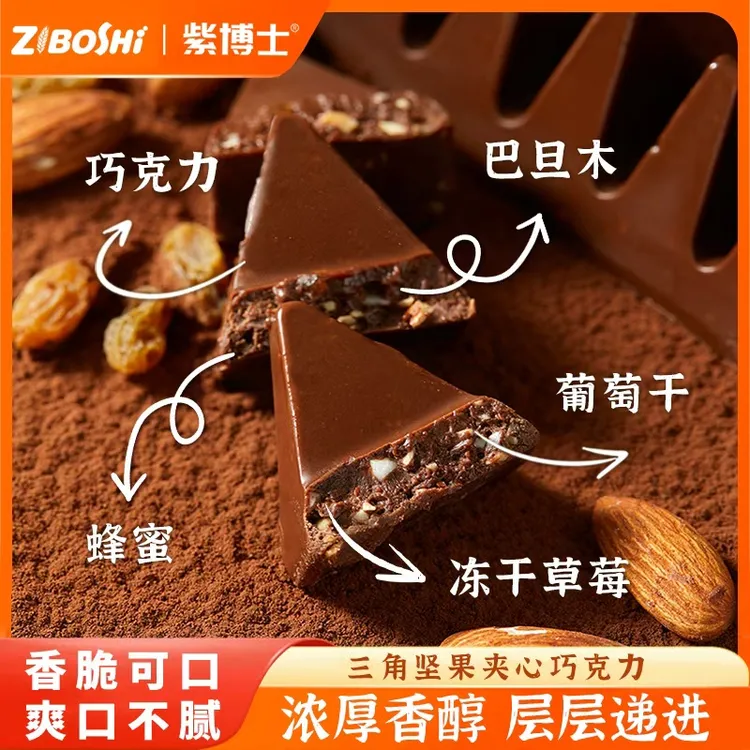 紫博士三角巧克力牛奶坚果夹心巴旦木蜂蜜条装网红休闲零食品送礼