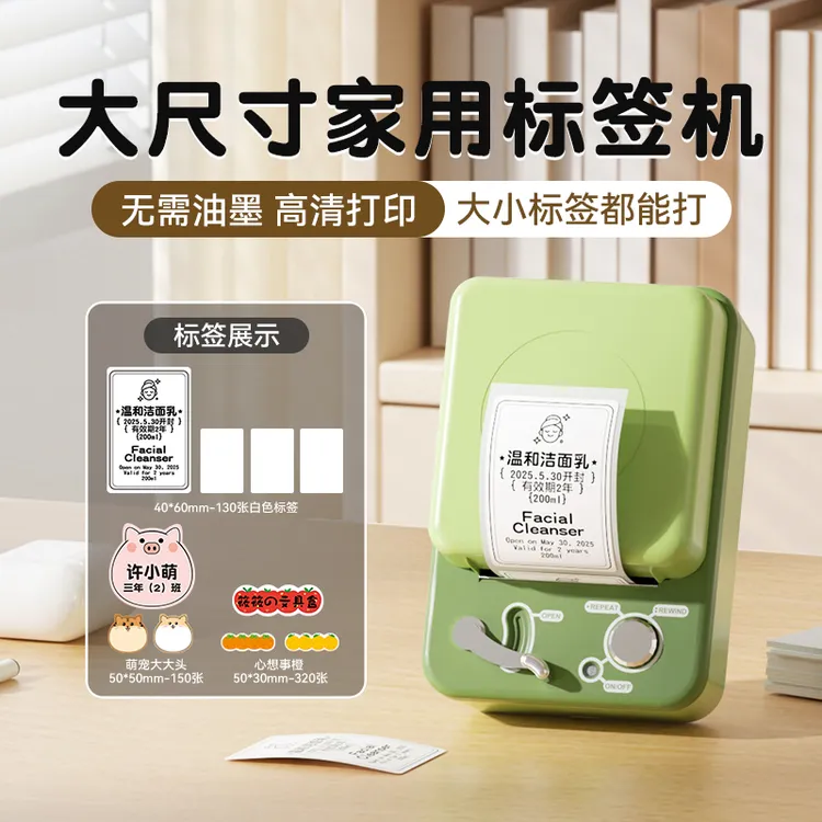 硕方T50plus智能无墨便携标签打印机适合家用办公学习打印姓名贴