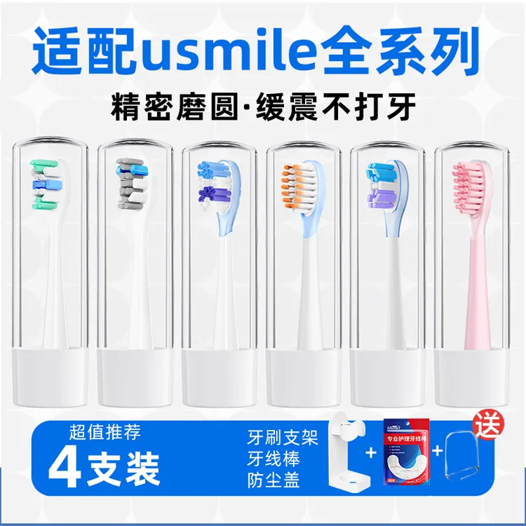 usmart适配usmile笑容加电动牙剧头Y1U1/Y10/P20缓震通用替换扫振