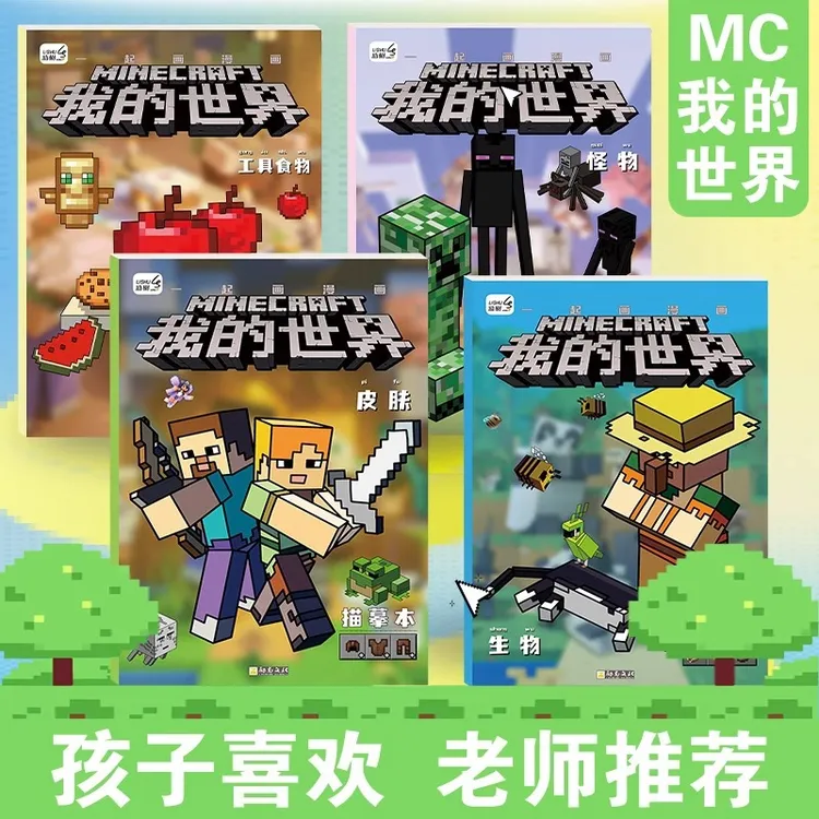 我的世界描摹本儿童益智漫画画涂鸦填涂色描绘书册本美国玩具批发
