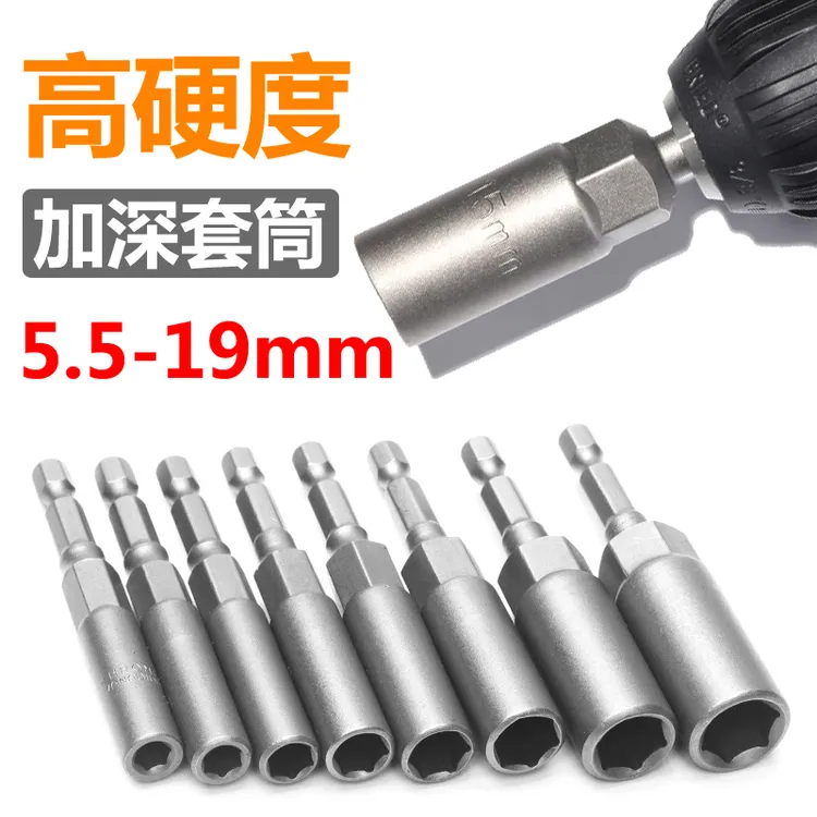 电动扳手套筒头手电钻加深六角套筒风批六角套筒螺丝刀起子机批头