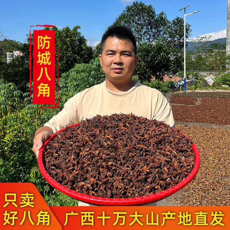 优质大红八角广西产地农家大茴香足干颗粒无硫八角大料正宗正品