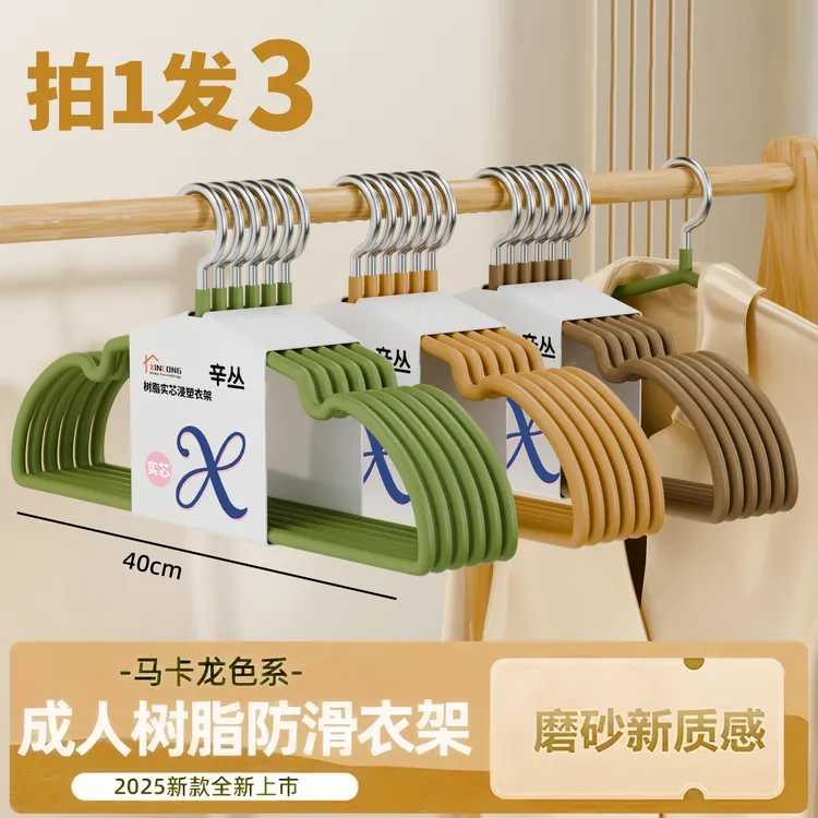 辛丛拍一发三磨砂实心加粗衣架轻奢防滑家用无痕晾衣成人学生衣架