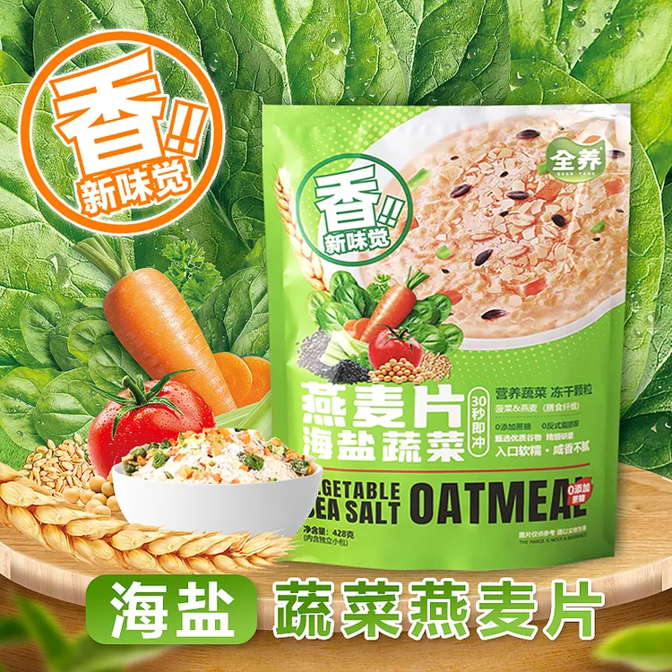 海盐蔬菜澳洲燕麦片无蔗糖冲饮麦片即食营养早餐懒人代餐咸味Y