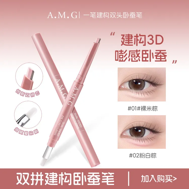 双拼卧蚕笔提亮卧蚕二合一新升级双色卧蚕下至勾勒笔打造妈生感