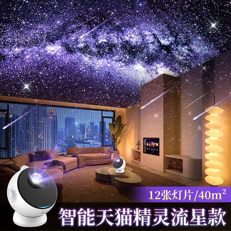 万火星空灯投影灯卧室氛围小夜灯送女友老婆天猫精灵智能音箱射灯商品图