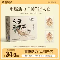 清花朝兮人参五宝茶人参枸杞男女熬夜滋补养生组合冲泡茶独立包装