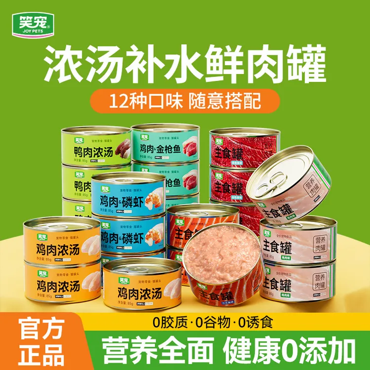 鸡肉鸭肉猫罐头狗罐头全价笑宠湿粮主食罐头猫咪85g170g三文鱼
