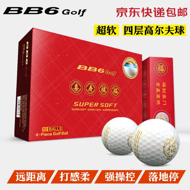 日本超软四层高尔夫球下场比赛专用高端高尔夫BB6远距停球高尔夫