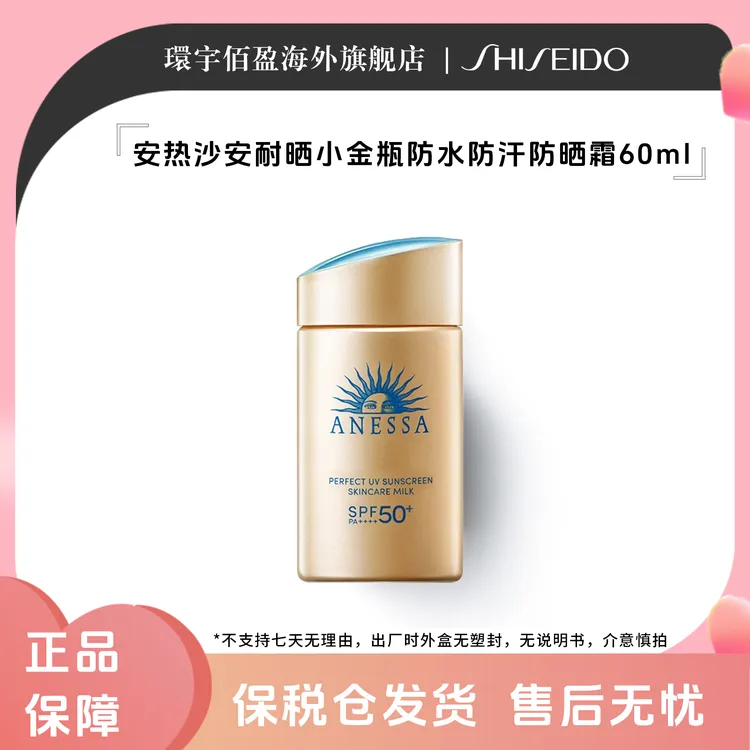 资生堂安耐晒高倍防晒霜小金瓶清爽防紫外线60mlSPF50+户外清透