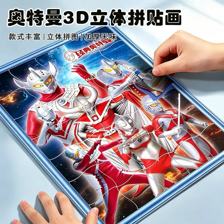 儿童奥特曼拼图3到6岁男孩益智力幼儿园卡通宝宝玩具早教创意平图