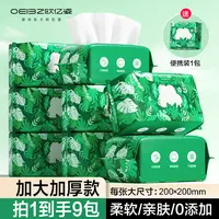 【8包装】欧亿姿抽取式洗脸巾一次性加大特厚干湿两用便携装