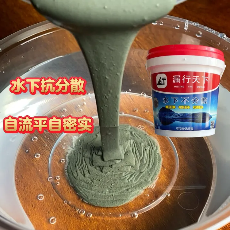 漏行天下水下不分散水泥注浆料外加剂微膨胀大流态高强无收缩抗渗