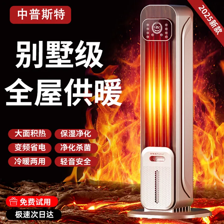 中普斯特石墨烯全屋大面积取暖器暖风机家用客厅神器冬制冷热空调