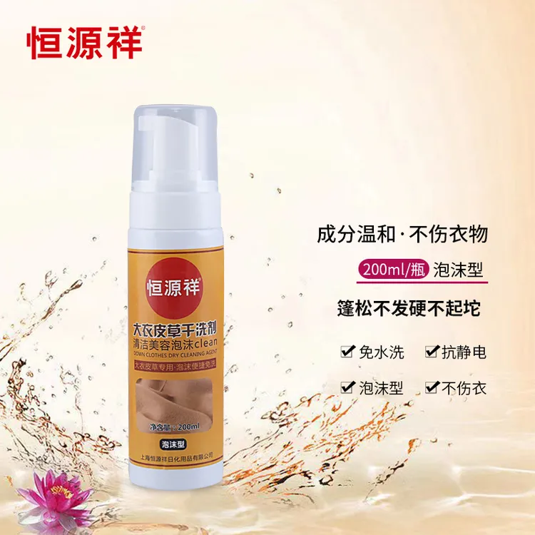 恒源祥皮草清洗剂羊毛水貂绒干洗剂免水洗皮毛兔毛狐狸毛衣清洁剂
