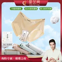 欧若风 星芝亮纯棉加长档无痕裸感中腰7A抗菌透气女士内裤2509
