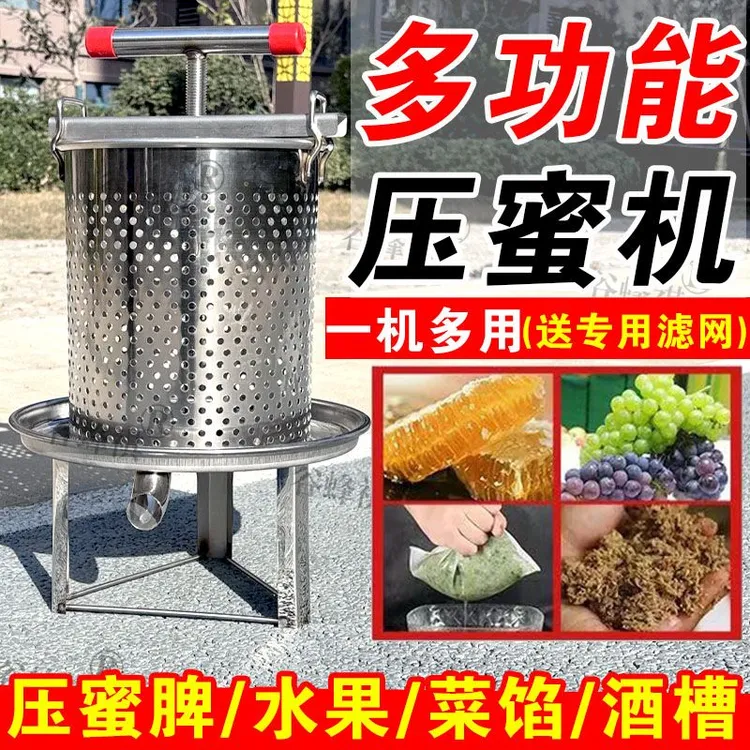 不锈钢压蜜机压蜂蜜机小型家用蜂蜜蜜压榨机中蜂糖过滤榨汁打糖机