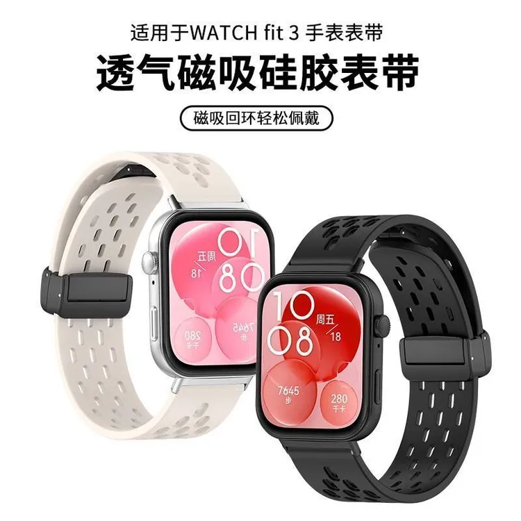 适用华为fit3/4透气表带磁吸扣洞洞硅胶watch手环运动硅胶表带