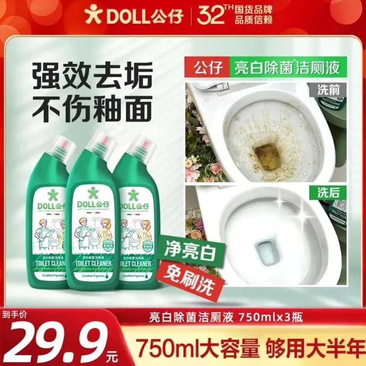 DOLL公仔牌亮白除菌洁厕液除垢除菌洁马桶洁厕灵洁厕剂清香型