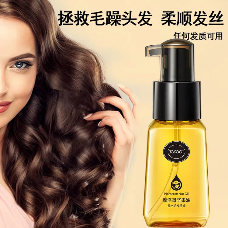 【粉丝福利】摩洛哥护发精油改善防干枯卷发毛躁分叉头发护理免洗