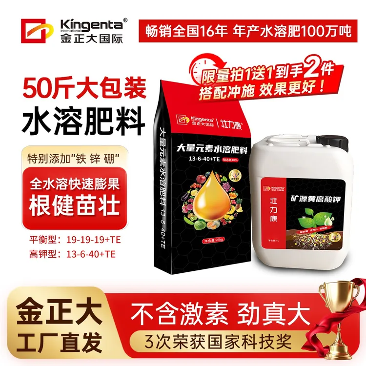 金正大25公斤大量元素水溶肥膨果肥高钾肥平衡肥水溶肥厂家直发