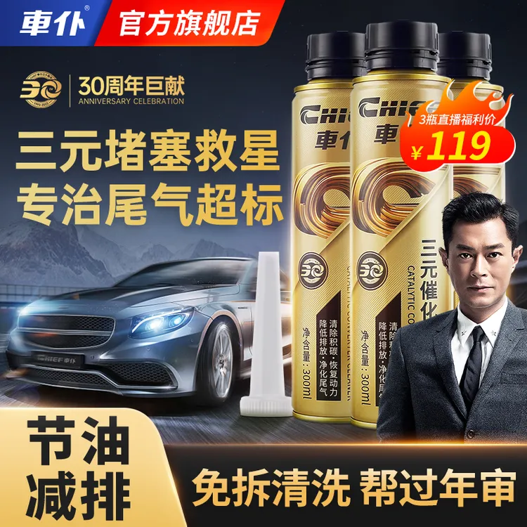 车仆金三元催化清洗剂 清洗三元通尾气降低排放节油有效改善积碳