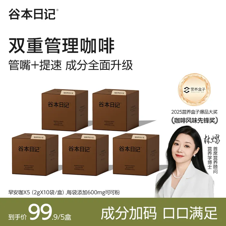 【双重管理】谷本日记黑咖啡醇香冷热双泡生可可玉米须肉桂粉美式O